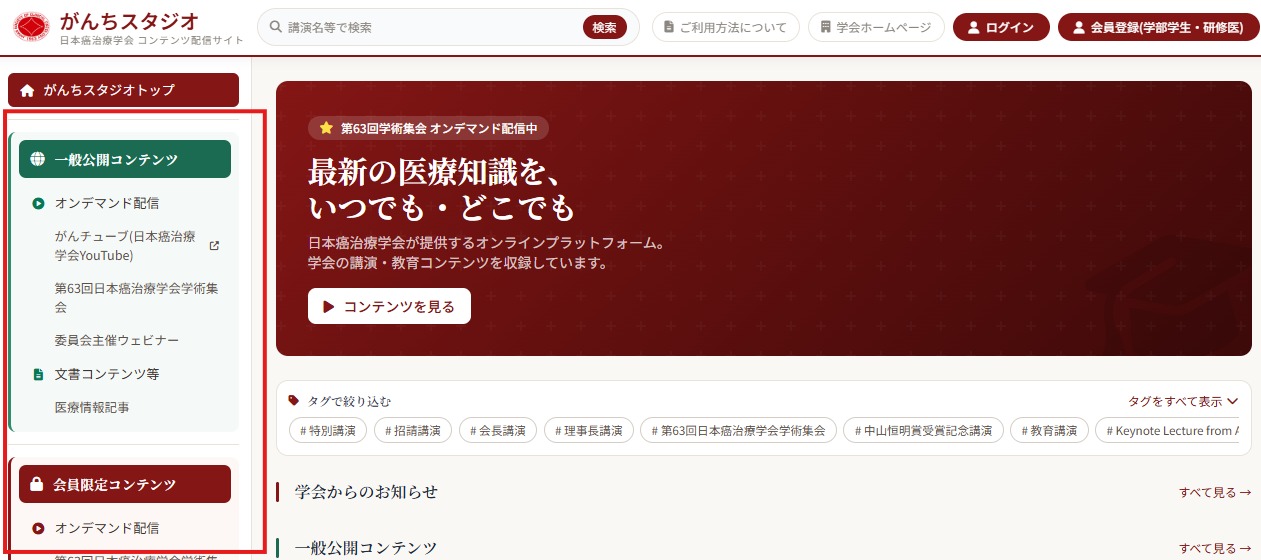 左側メニューからカテゴリごとに動画を表示