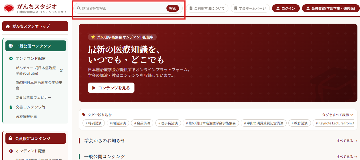 講演名・座長名・演者名で検索