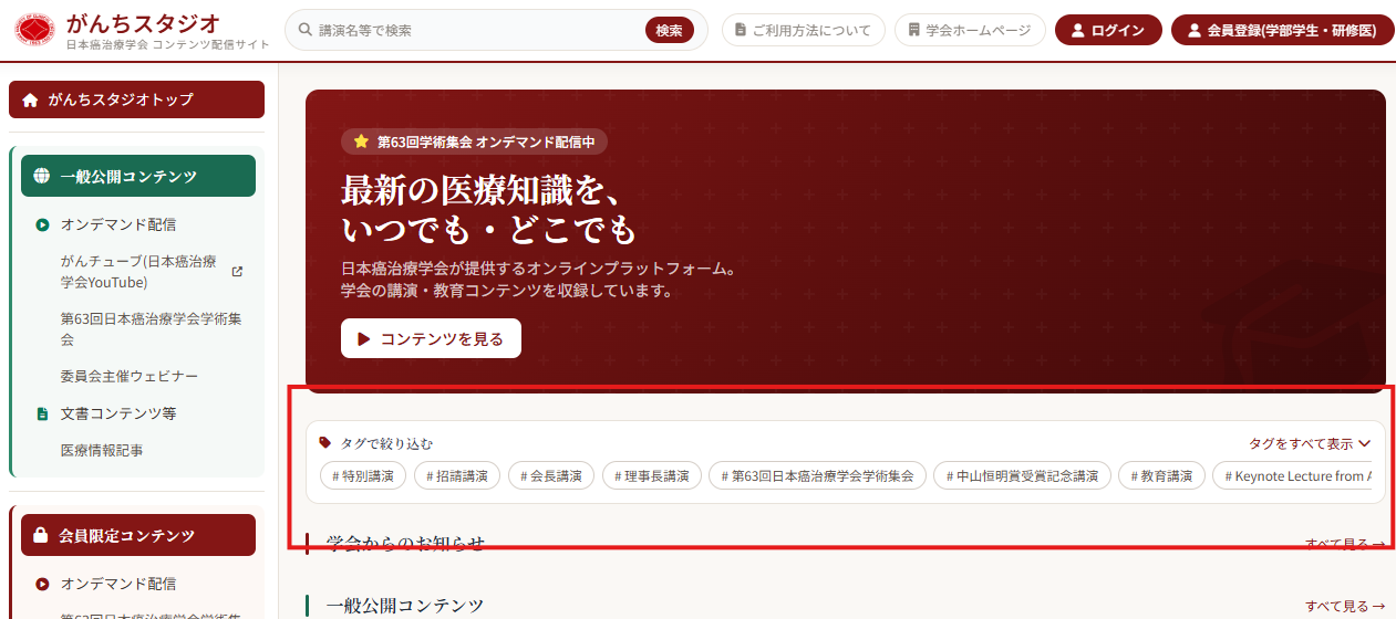 タグをクリックしてタグごとに動画を表示
